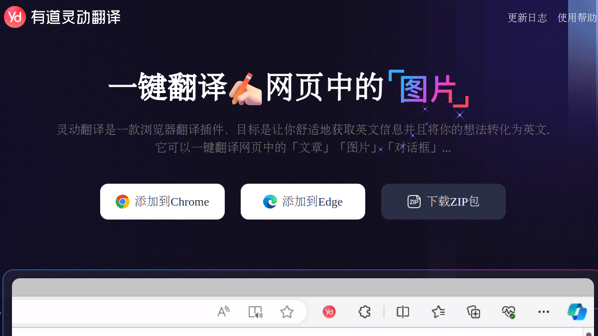 有道灵动翻译官网截图