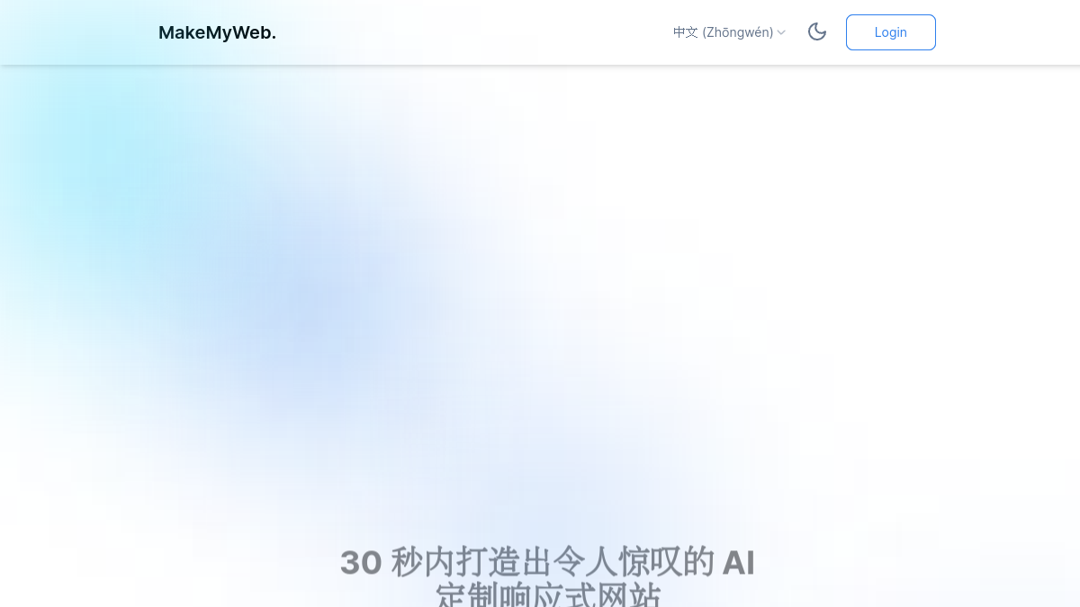 MakeMyWeb官网截图