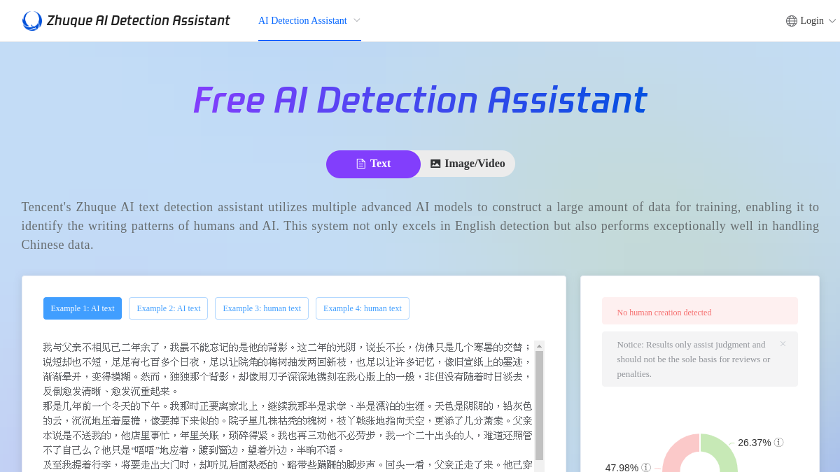 朱雀大模型AI生成文本检测官网截图