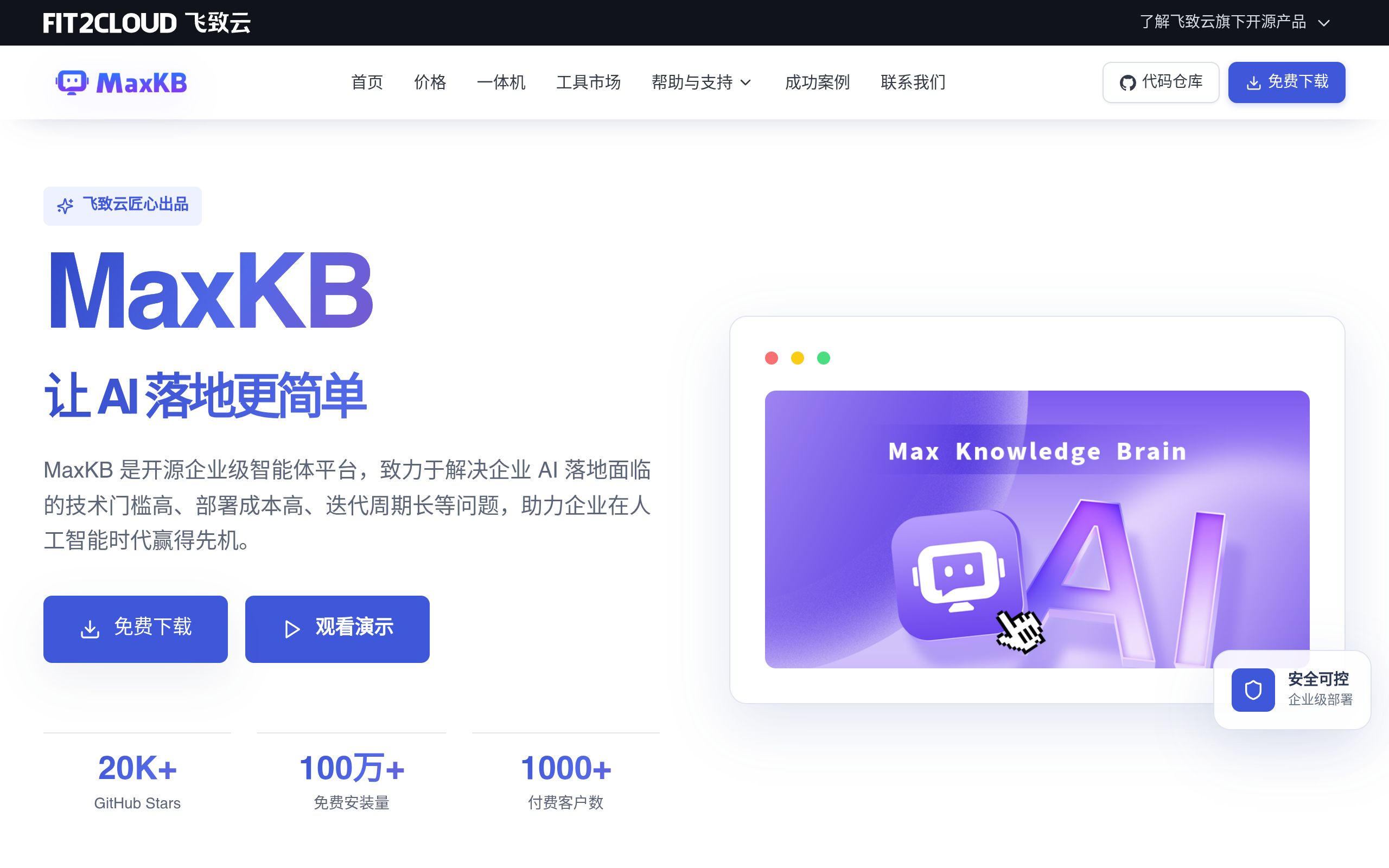 MaxKB官网截图