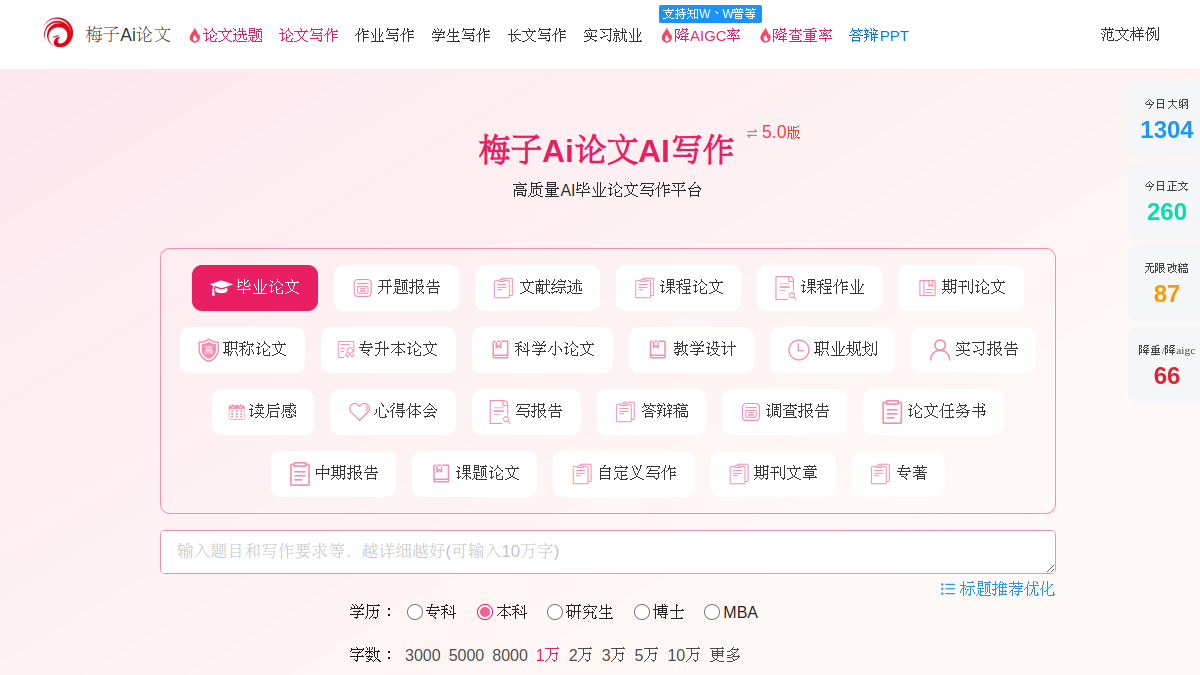 梅子Ai论文官网截图