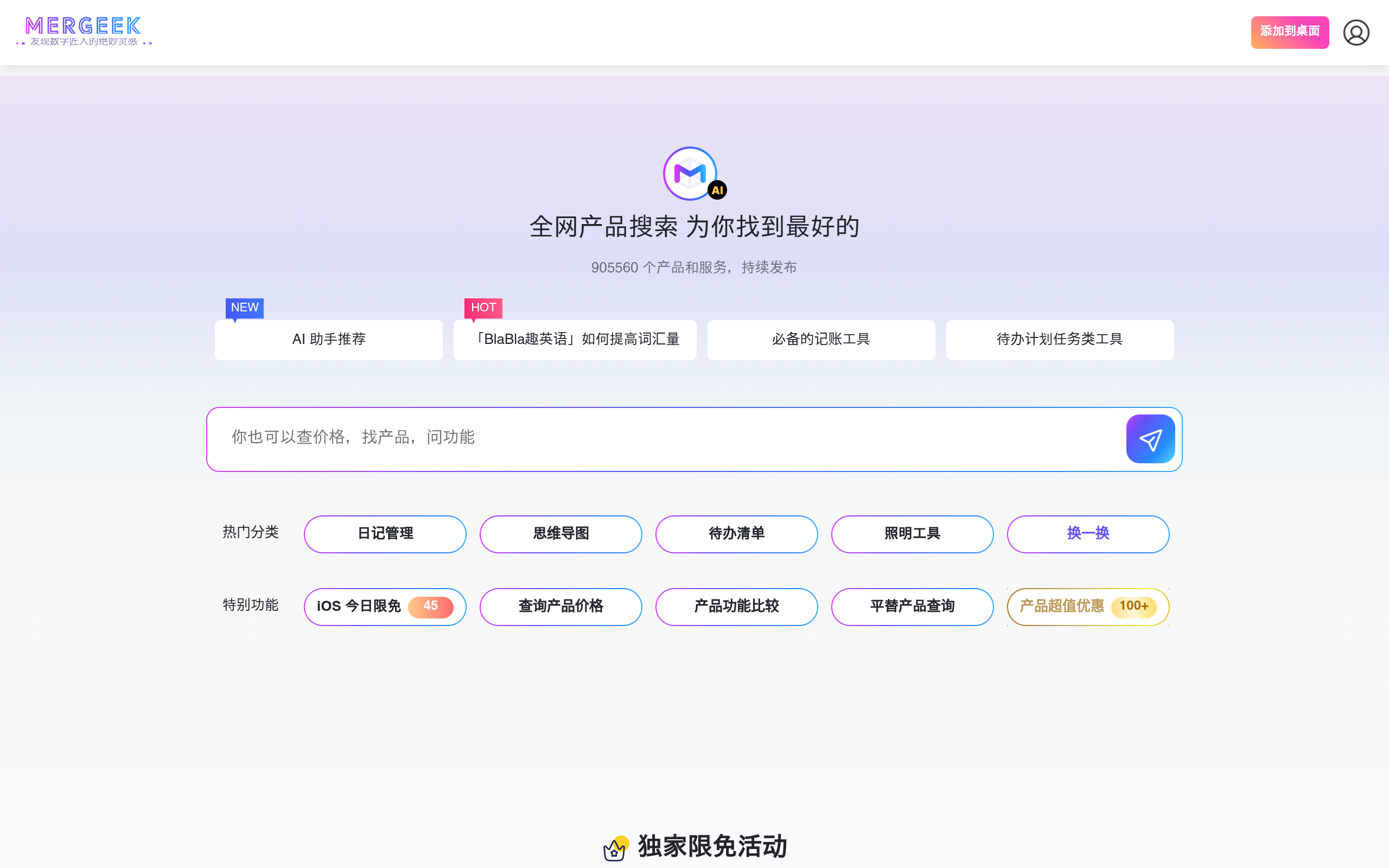 Mergeek官网截图