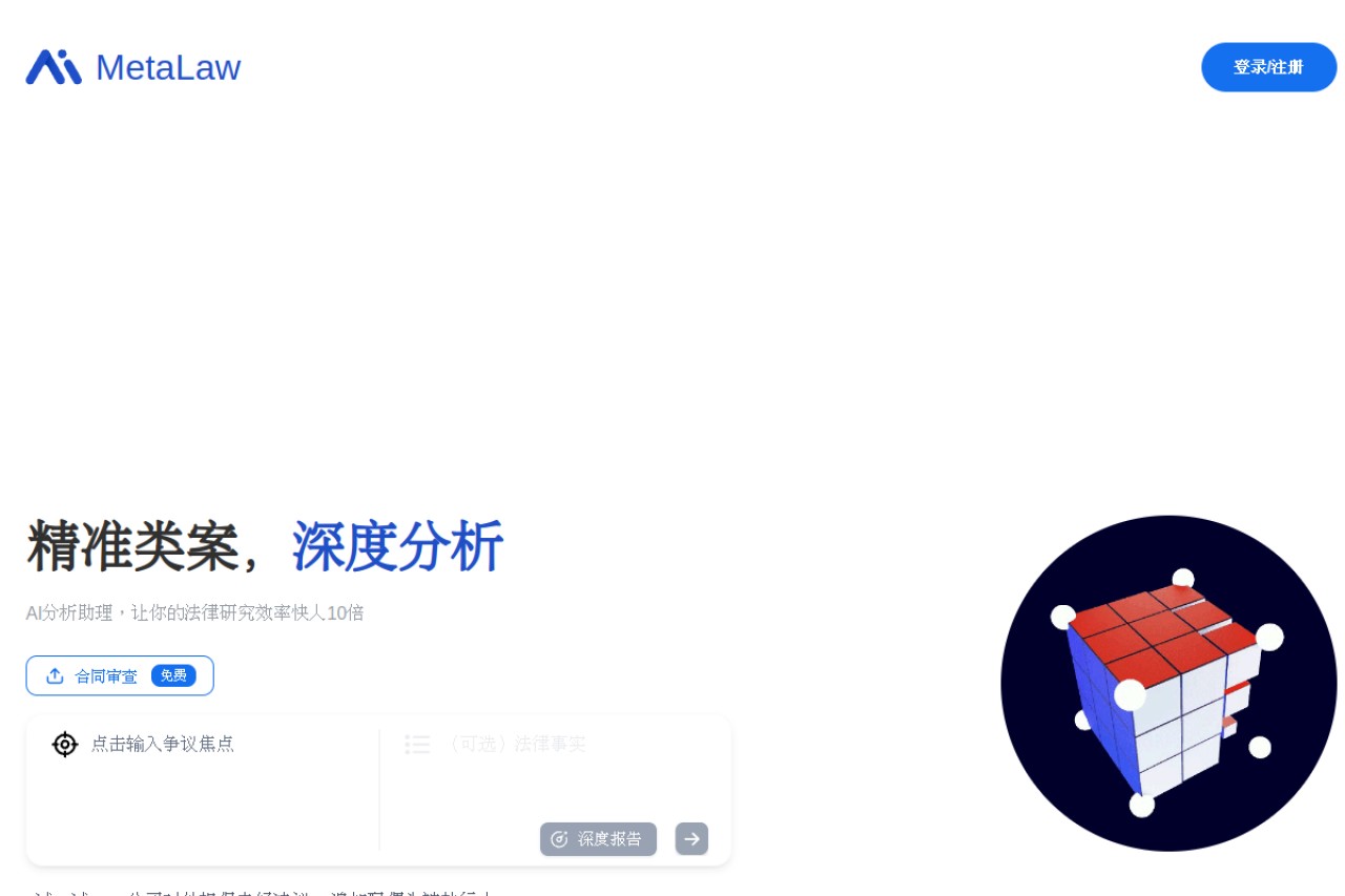 MetaLaw官网截图