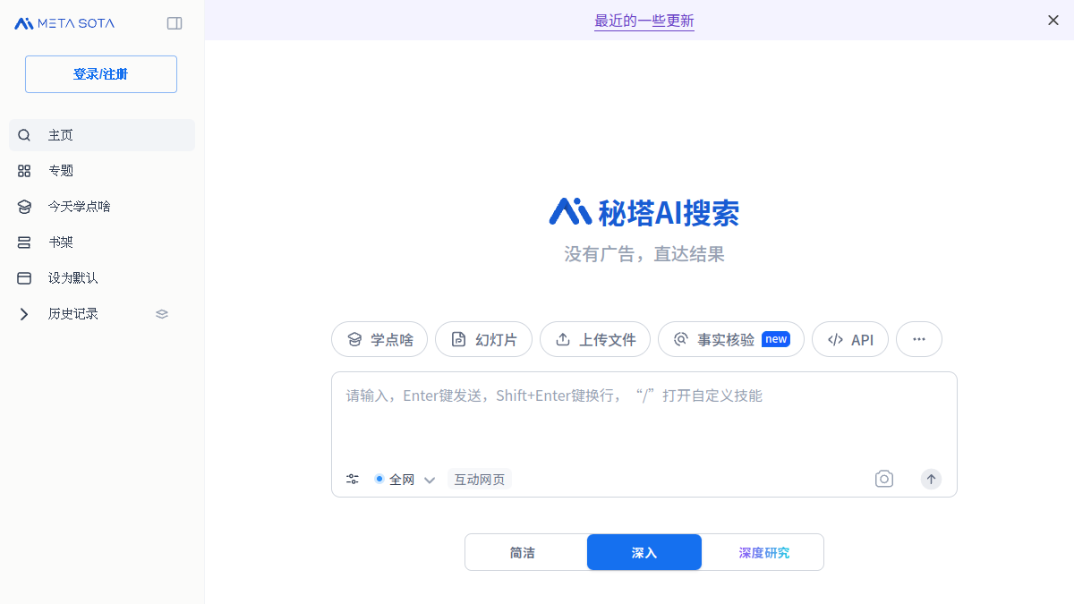 秘塔搜索官网截图
