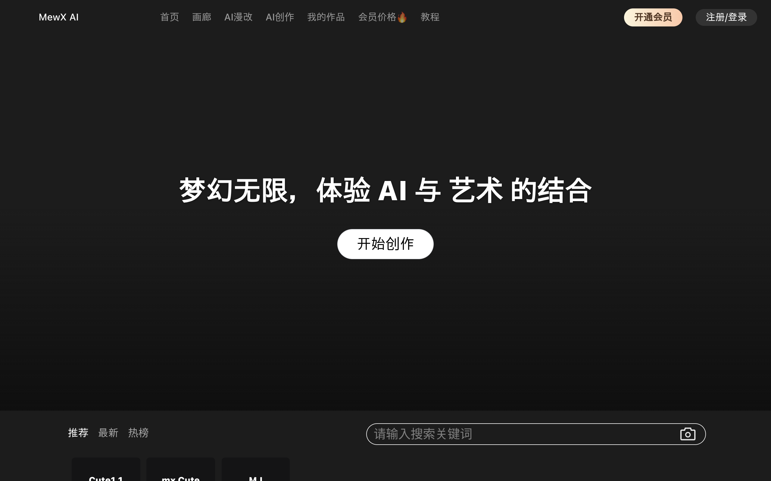 MewX AI官网截图