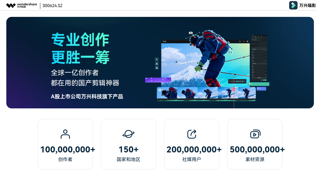 万兴喵影 2023官网截图