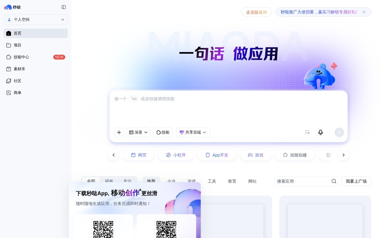 秒达AI官网截图