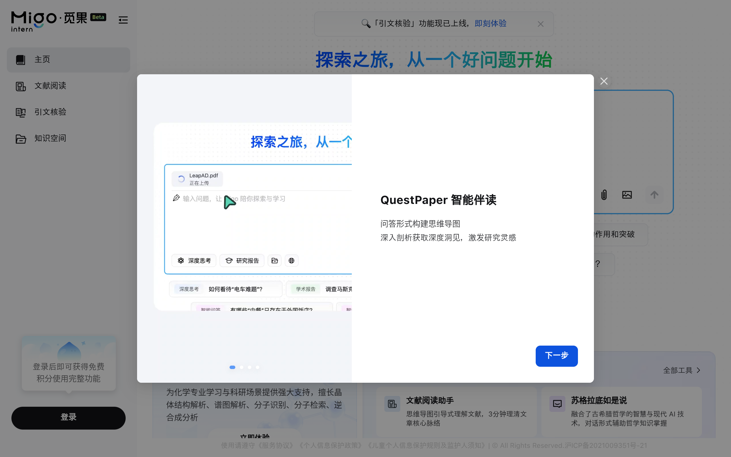 觅果·Migo官网截图