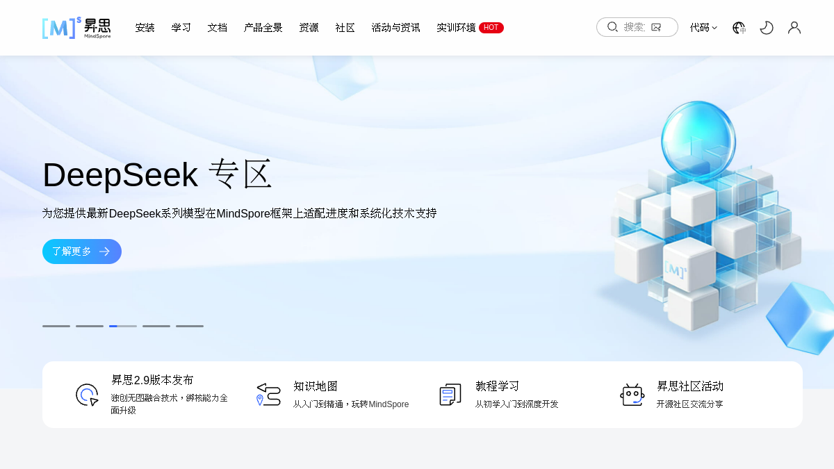 mindspore.cn官网截图