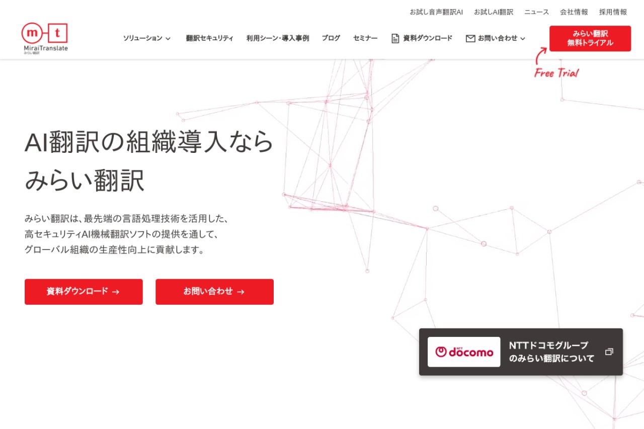 Mirai Translate官网截图