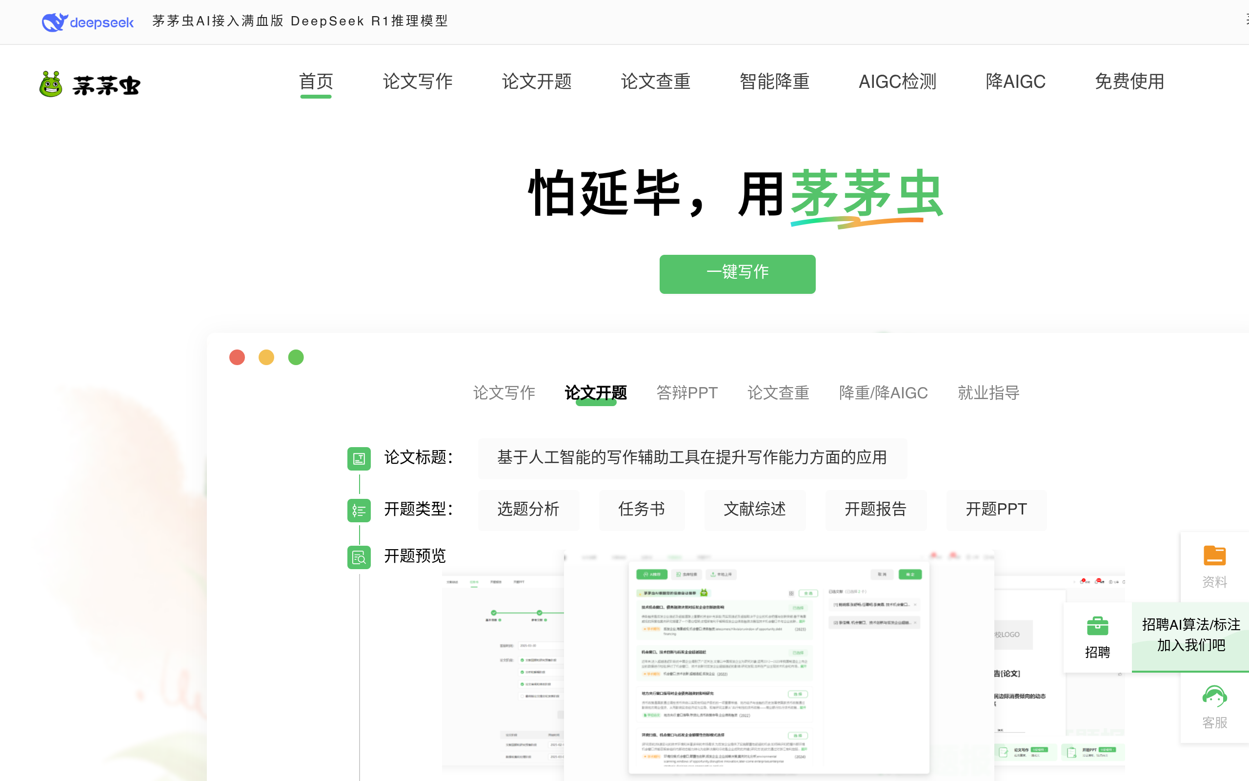 Mao Mao Chong官网截图