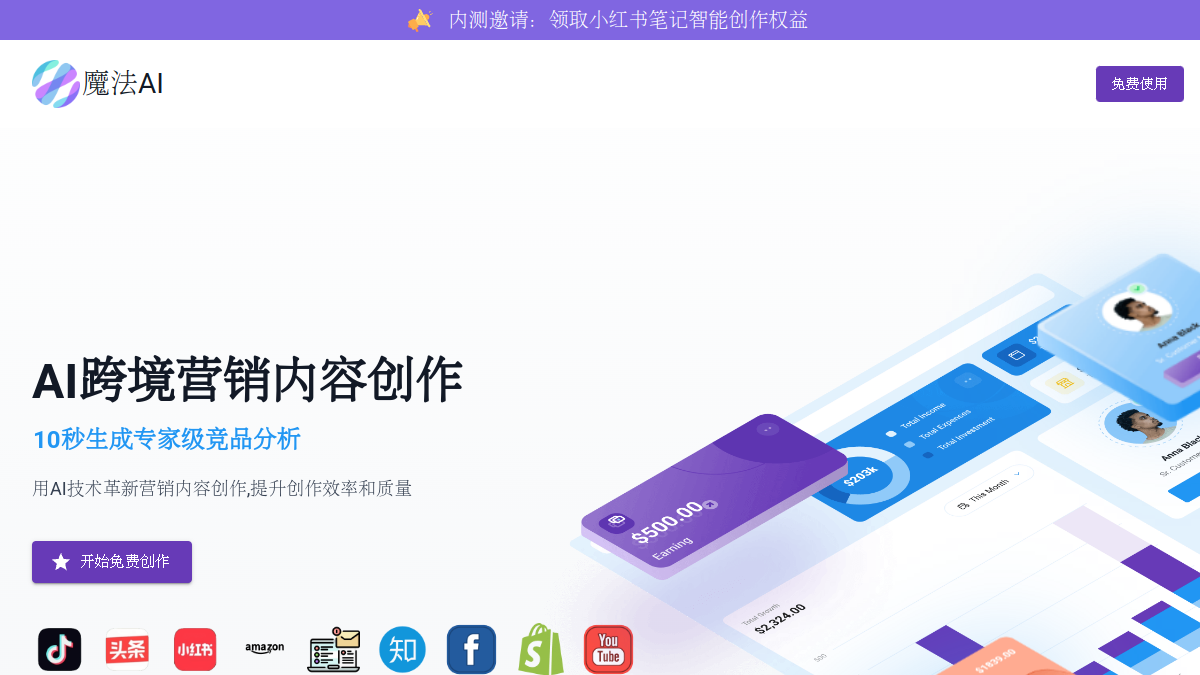 魔法 AI官网截图