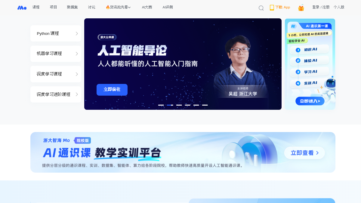 Momodel.cn官网截图
