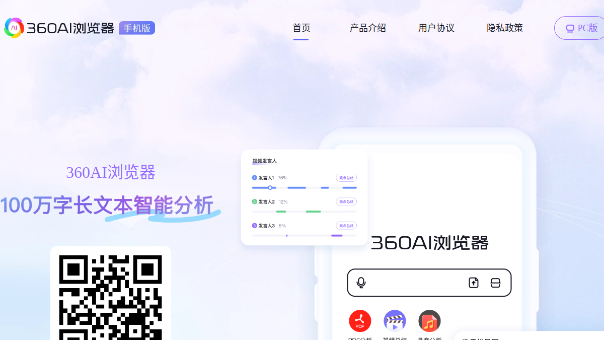 360AI浏览器APP官网截图