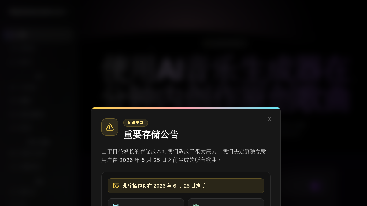 AI音乐生成器官网截图