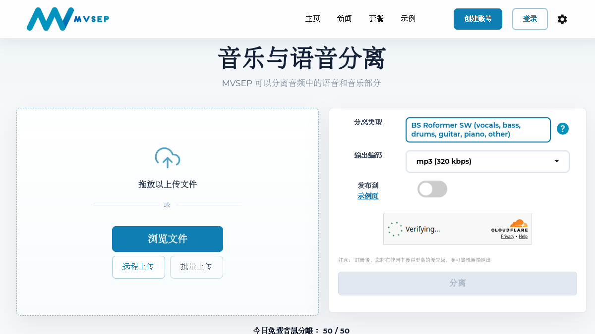 MVSEP官网截图