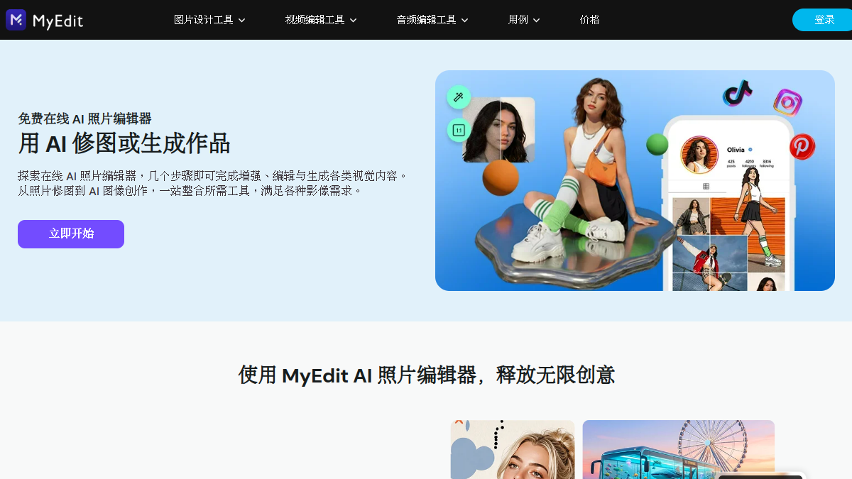 MyEdit官网截图