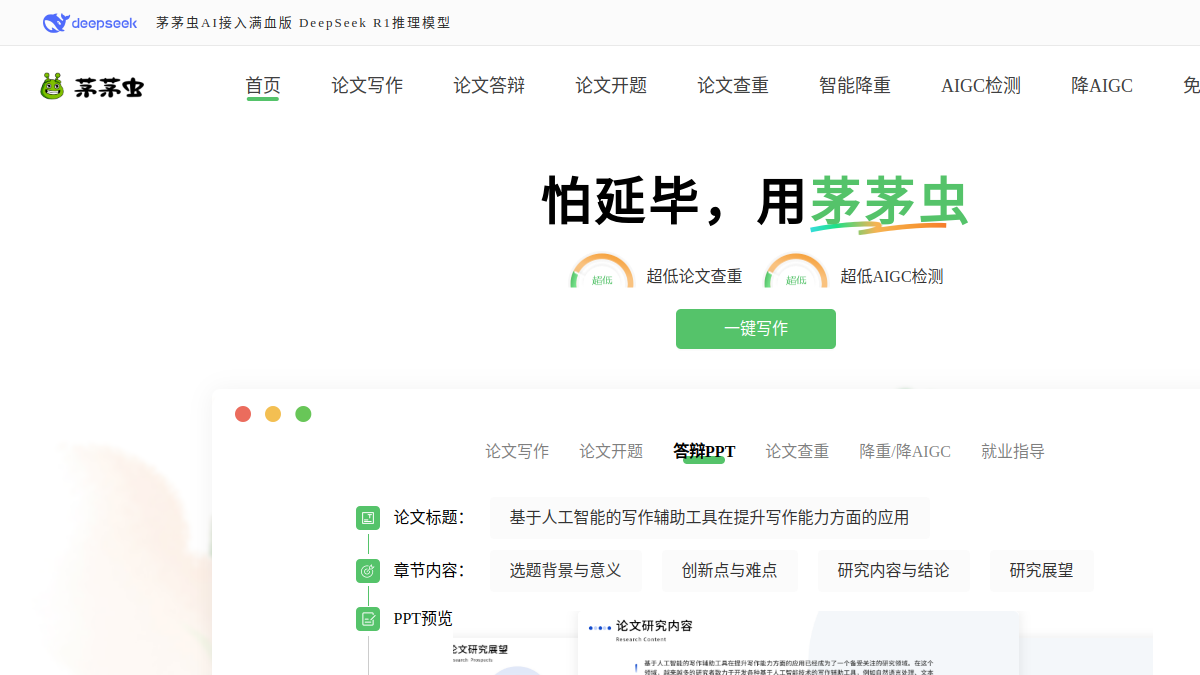 茅茅虫Ai官网截图