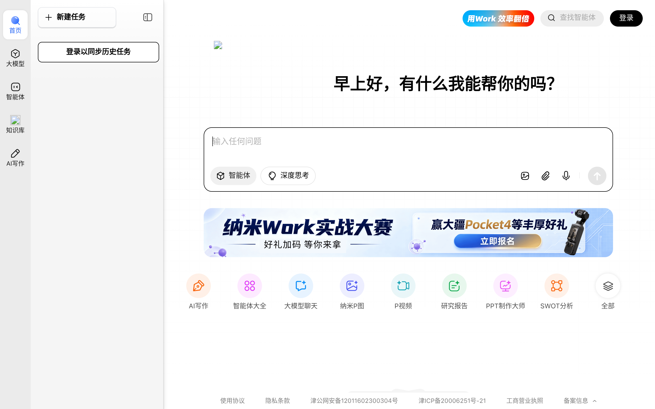 Nano Search官网截图