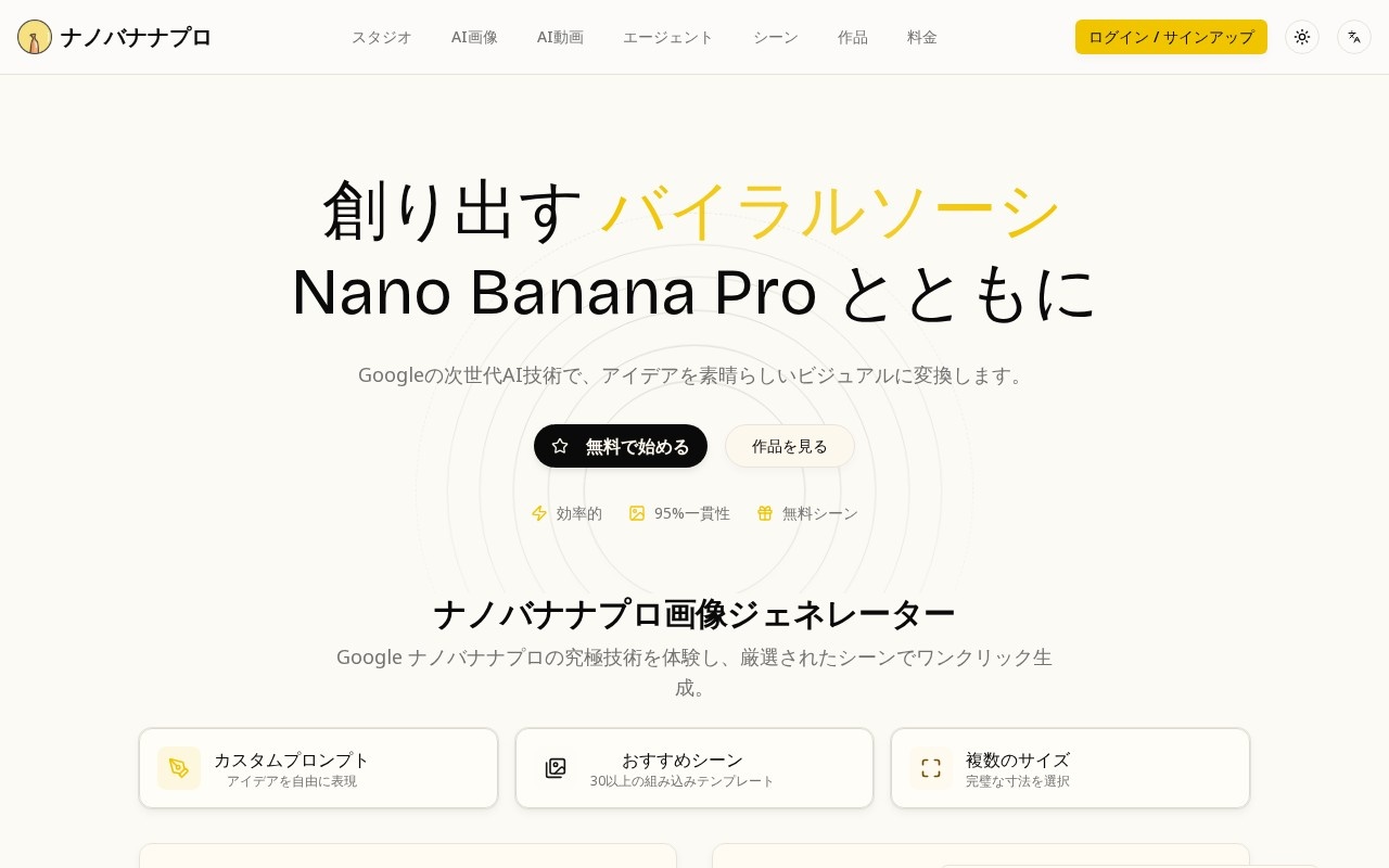 Nano Banana Pro官网截图