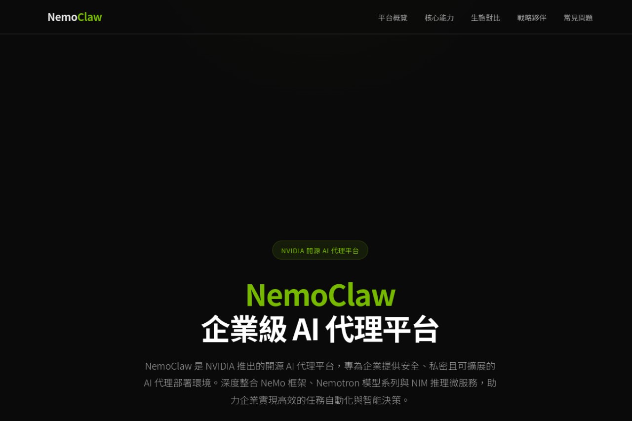 NemoClaw官网截图