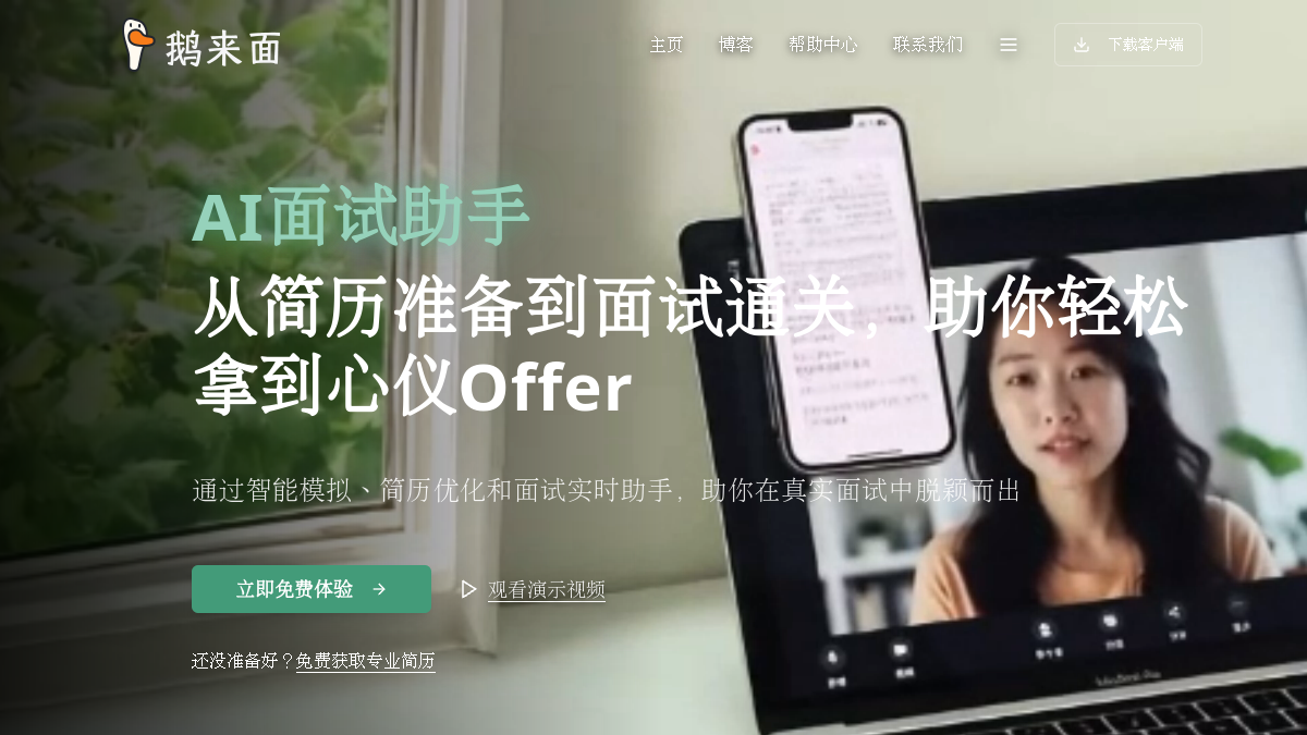多面鹅官网截图
