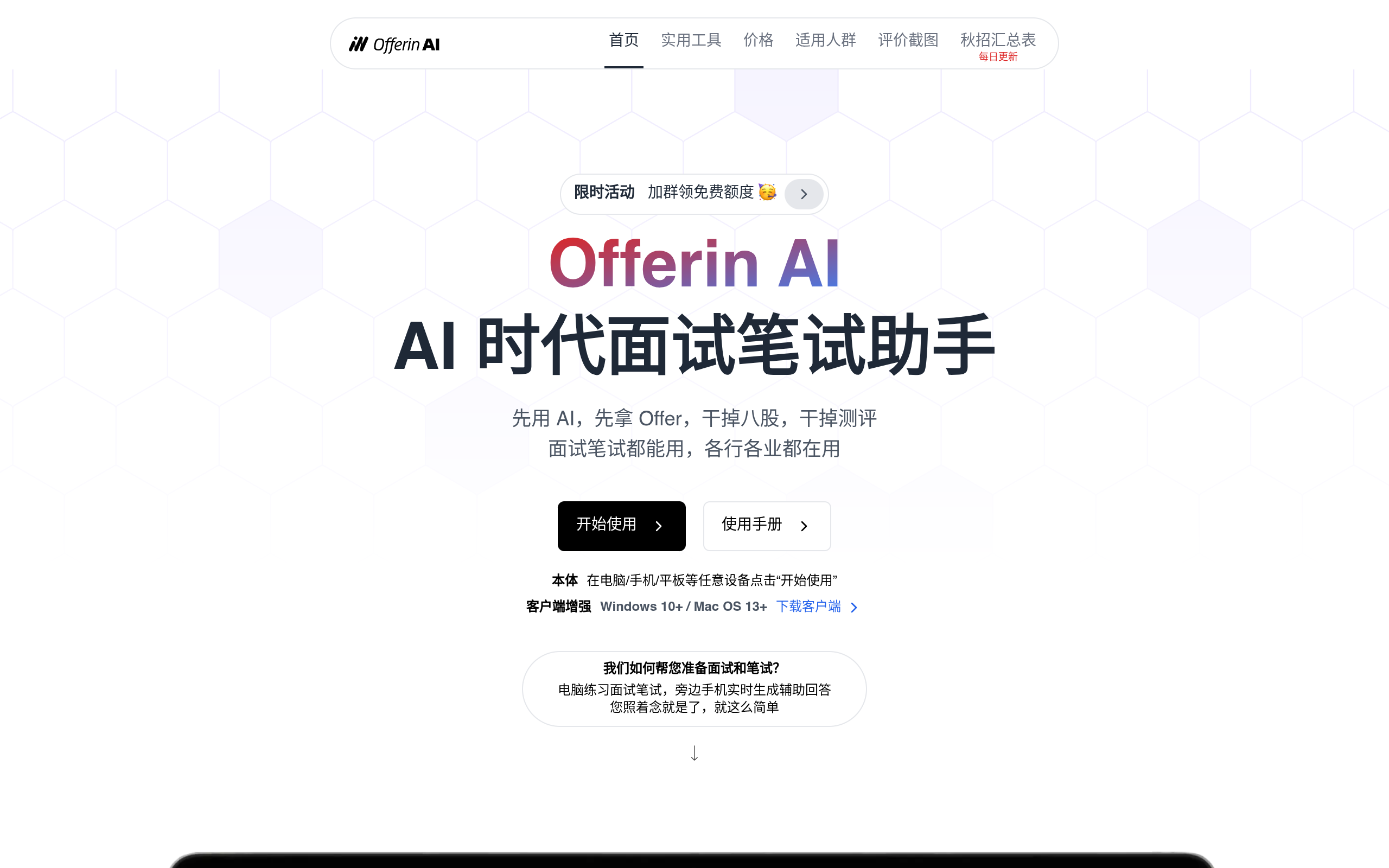Offerin官网截图
