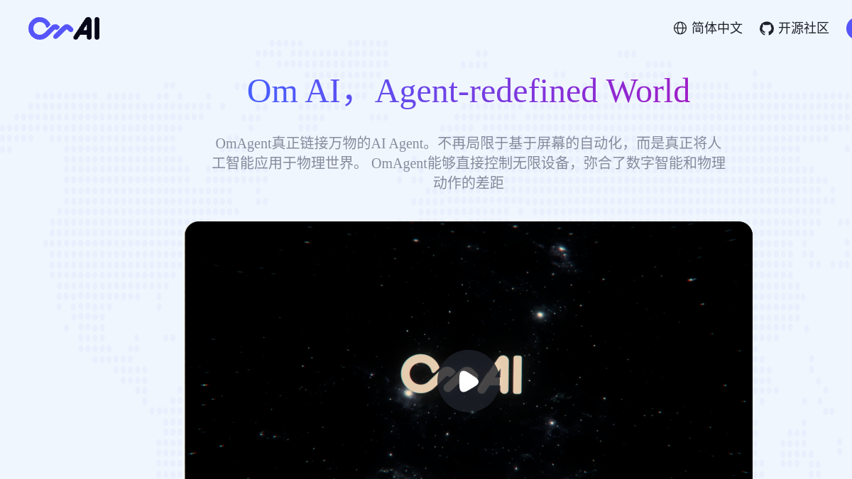 OmAgent.com官网截图