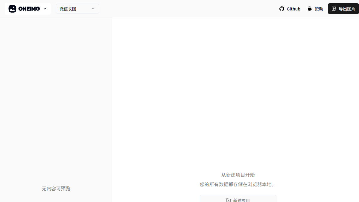 OneIMGAI官网截图