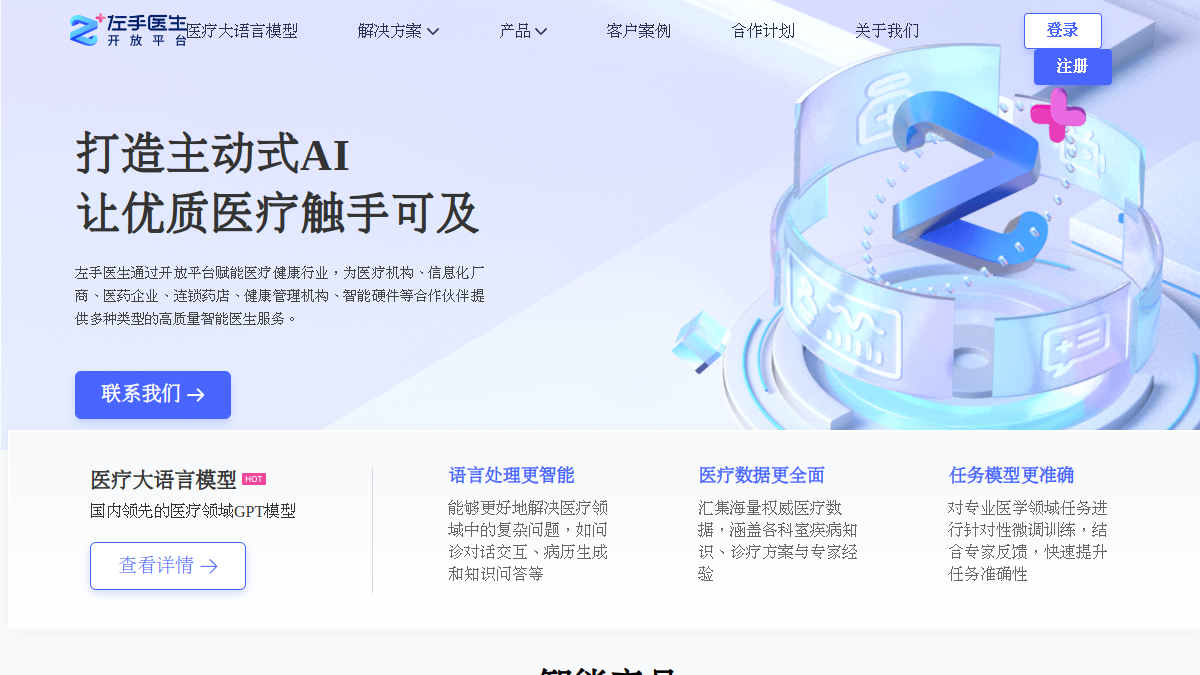 左手医生开放平台官网截图