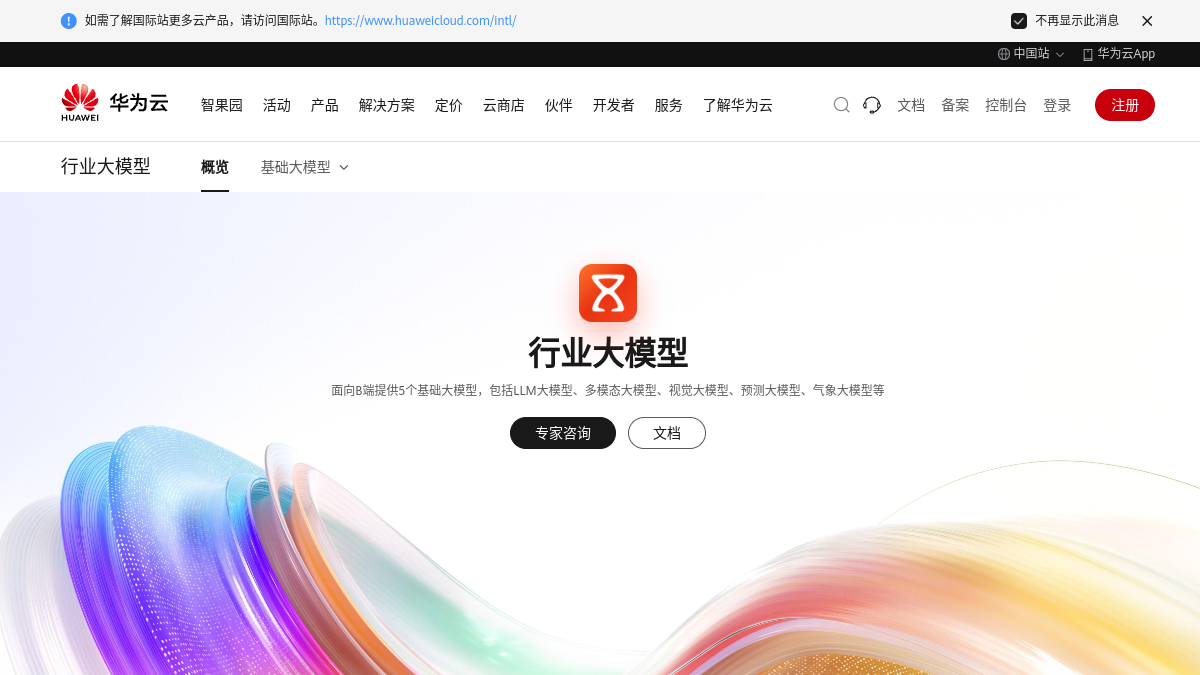 盘古大模型官网截图