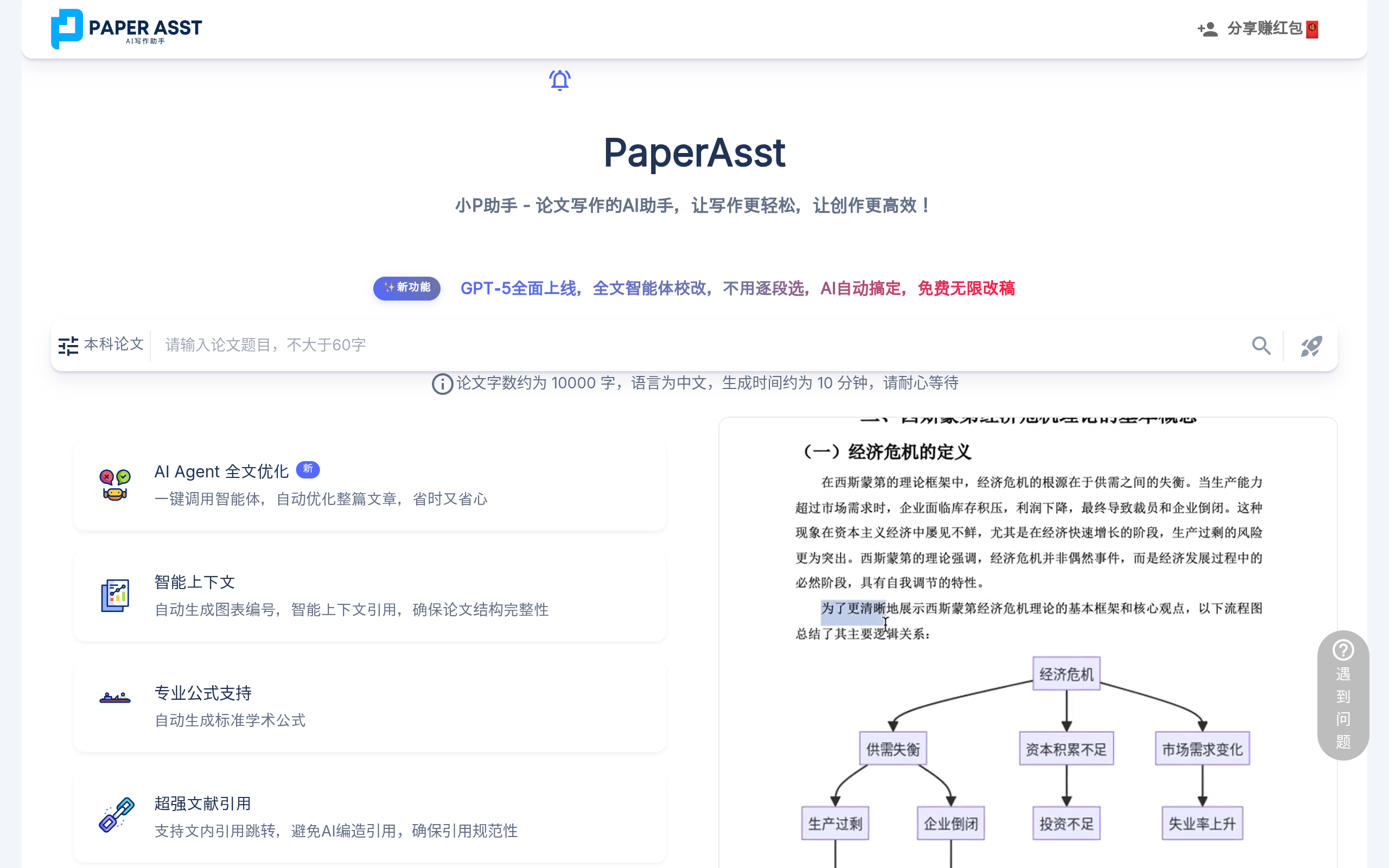 PaperAsst官网截图