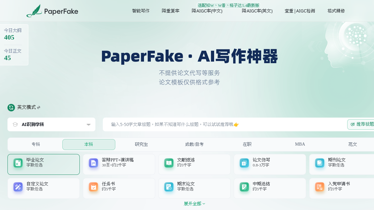PaperFake官网截图