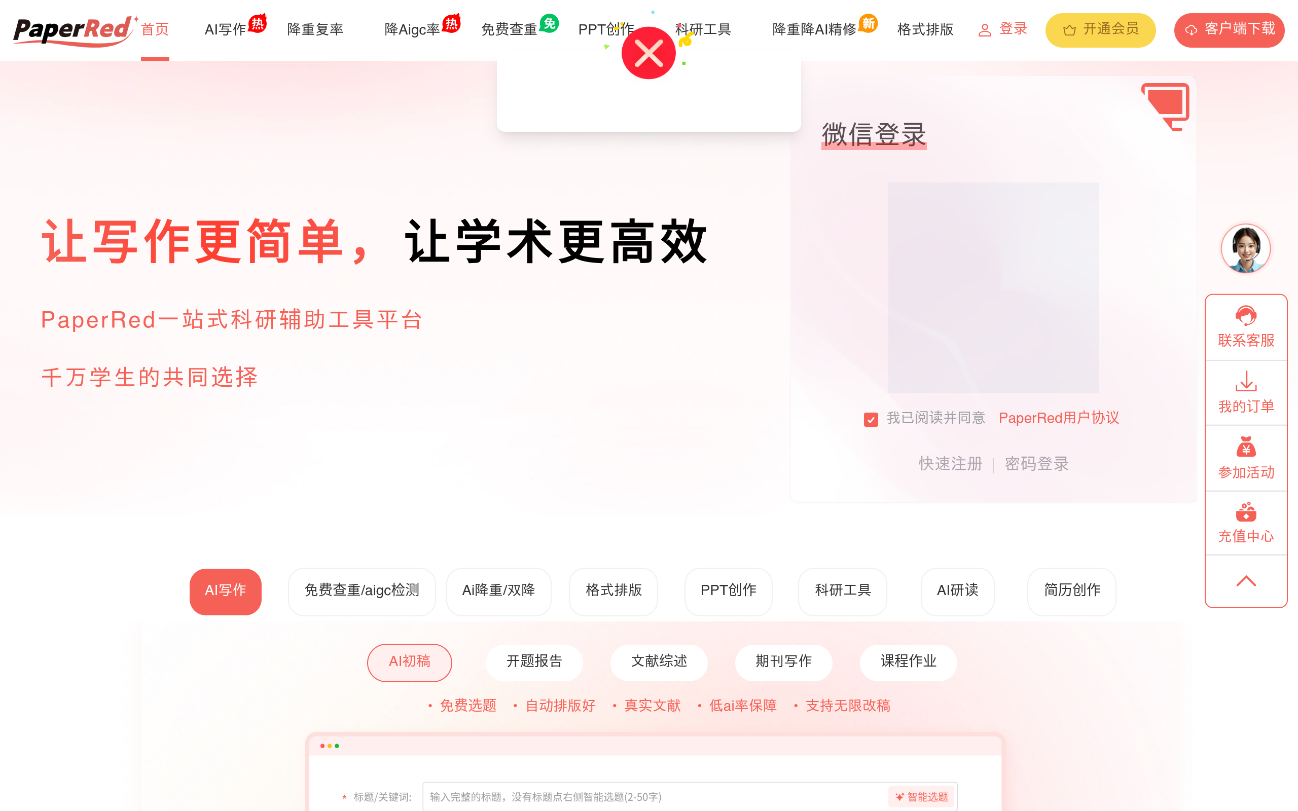 PaperRed官网截图