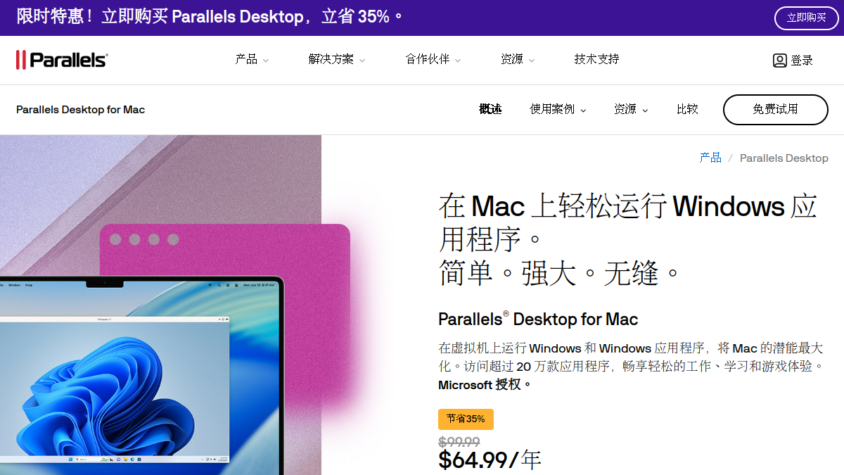 Parallels Desktop for Mac官网截图