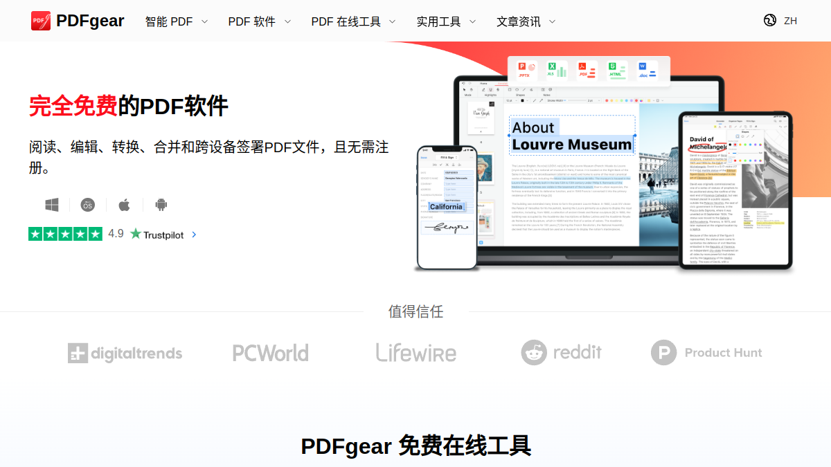 PDFgear官网截图