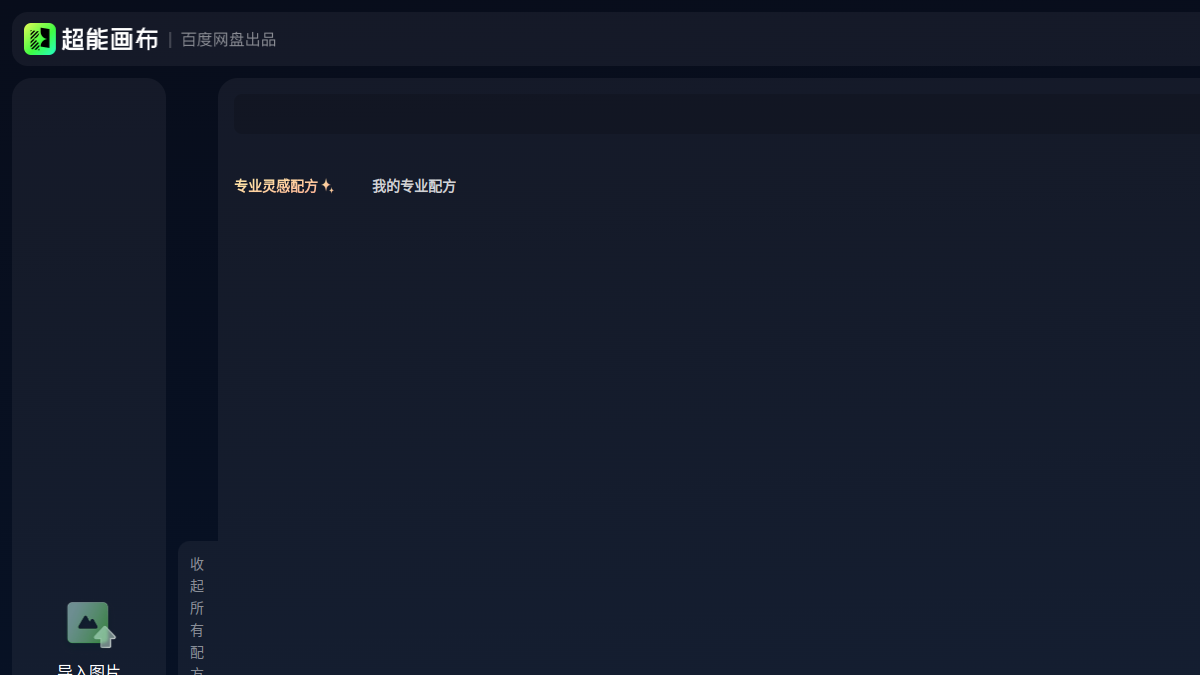 超能画布官网截图