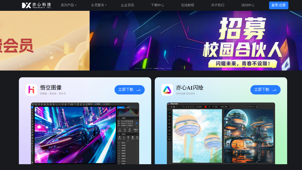 悟空图像官网截图
