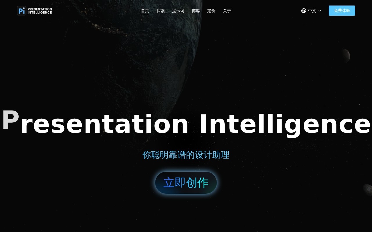 Pi-智能演示文档官网截图