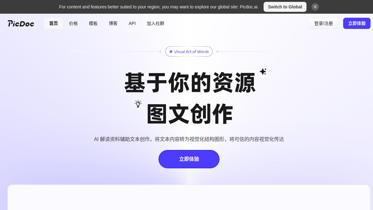 PicDoc官网截图