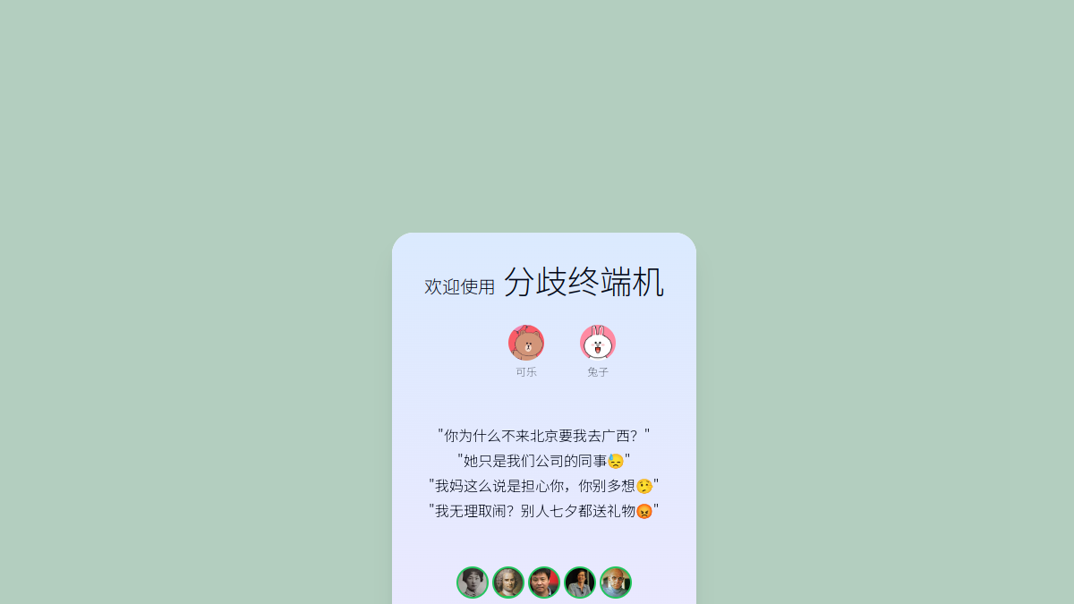 分歧终端机官网截图