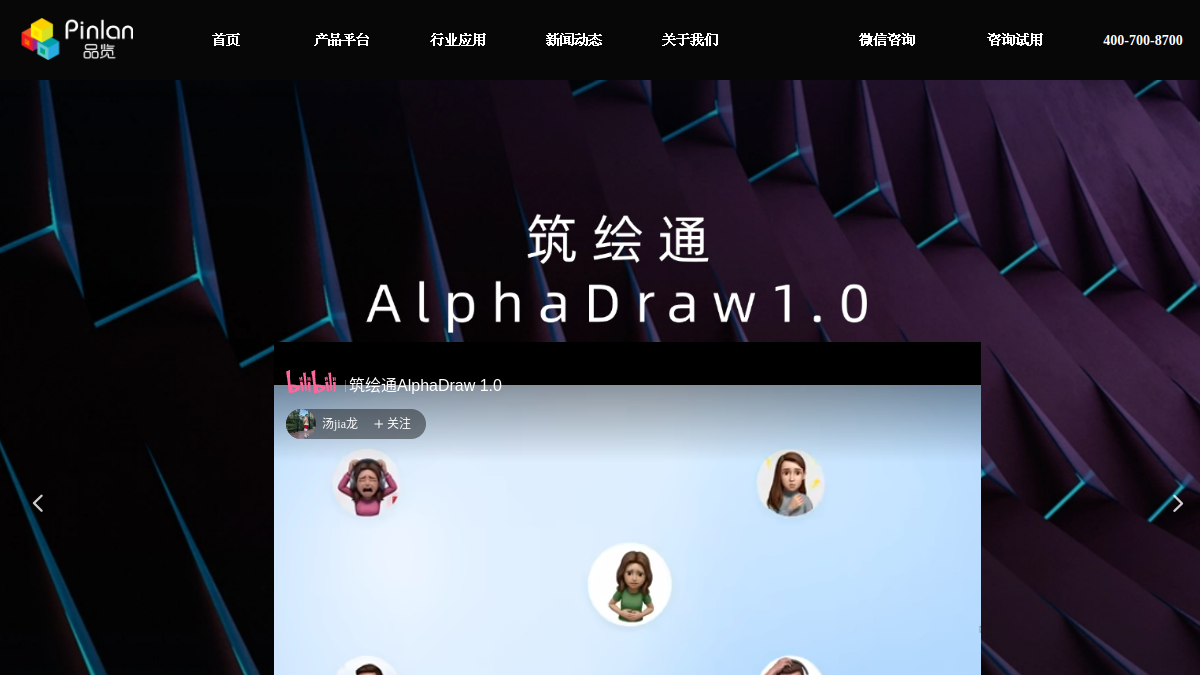 筑绘通官网截图