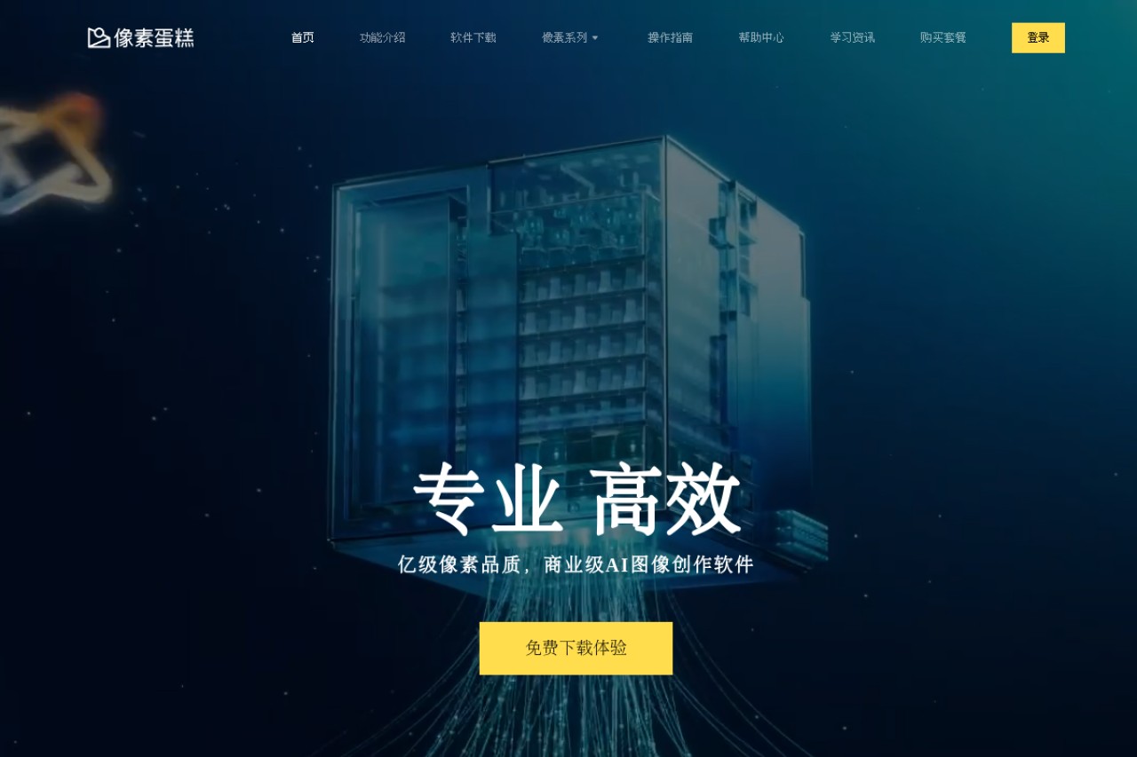 Pixel Cake PixCake官网截图