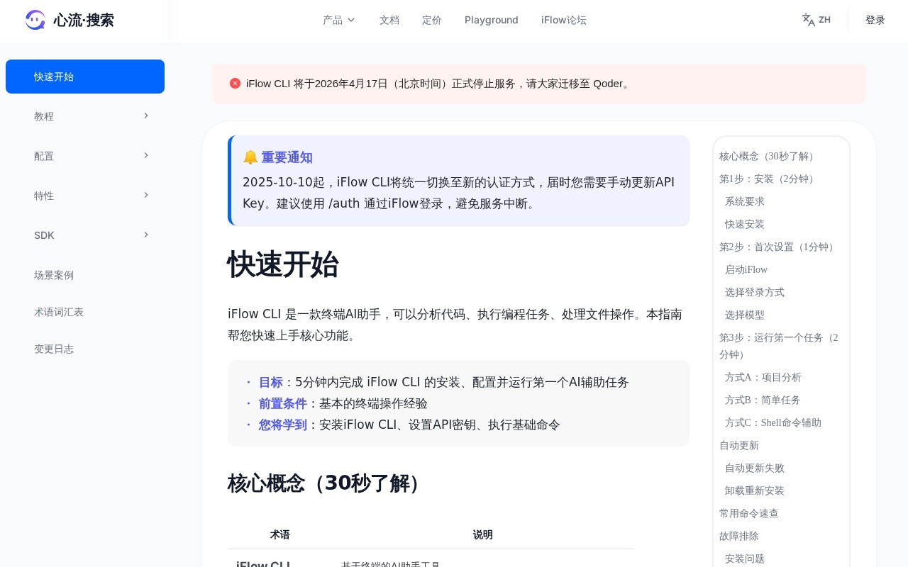 iFlow CLI官网截图
