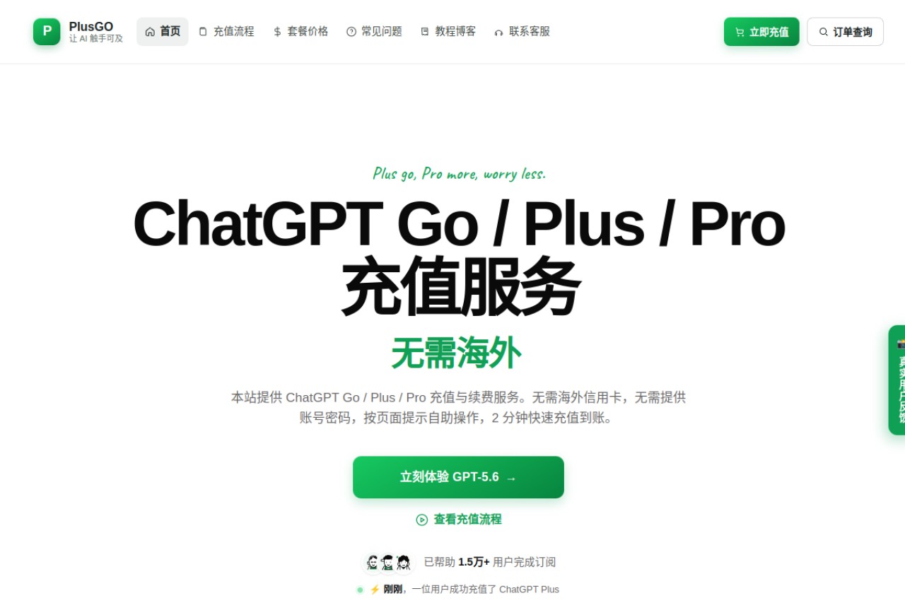 PlusGO官网截图