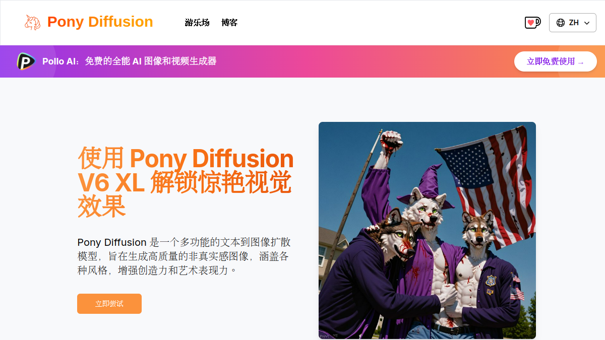 Pony Diffusion官网截图