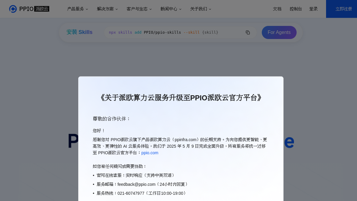 派欧算力云官网截图