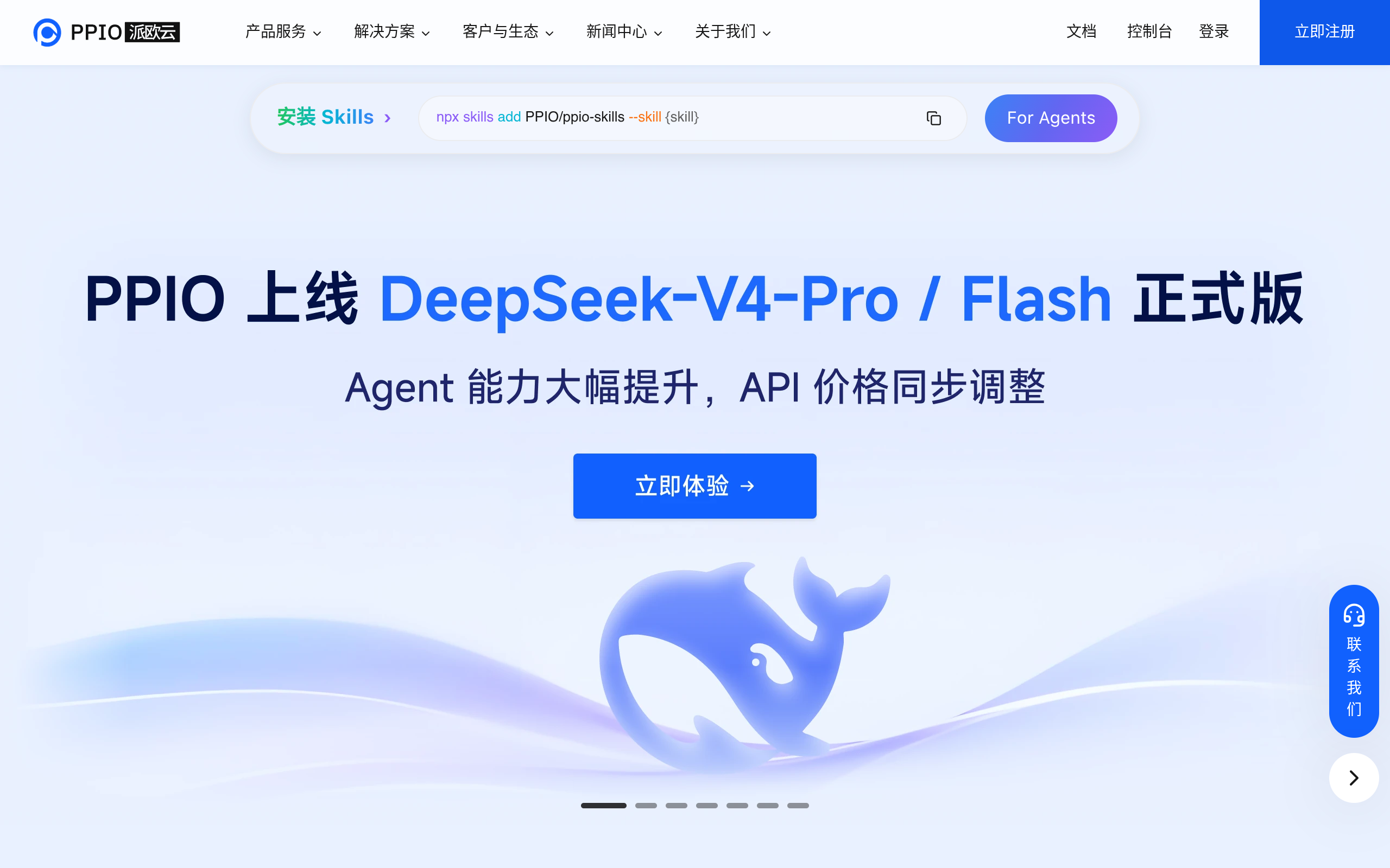PPIO欧派云官网截图