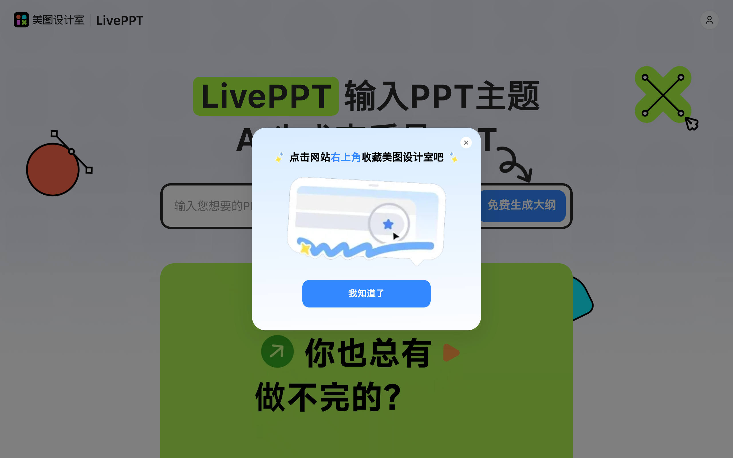 Live PPT官网截图