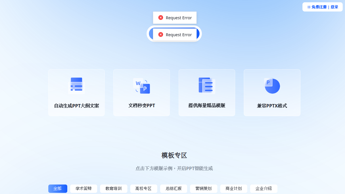 AI一键制作PPT官网截图